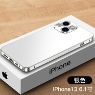 尊蒂 蘋果13手機(jī)殼iPhone13promax鋁合金金屬邊框原機(jī)色背板卡扣防摔全包硬后殼保護(hù)套超薄 優(yōu)雅銀【蘋果13】6.1寸