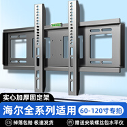 適用海爾電視機掛架通用墻壁支架32/42/43/55/65/75/85寸專(zhuān)用架子 適用于海爾60-120寸全型號/大屏專(zhuān)用