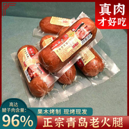 福瑞齋青島老火腿豬腱子肉果木熏烤中華老字號真空包裝300g 300g*8根