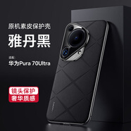 太空石【Ultra質感丨全包鏡頭】華為pura70ultra手機殼新款超薄防摔p70pro手機套全包全透明Pure70pro+ pura70ultra【星芒黑】原機顏色·頂奢素皮