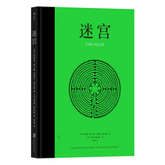 迷宮：一本獻(xiàn)給世界迷宮愛好者的指南和解謎書