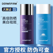 德妃（DERMAFIRM）紫蘇防曬霜女男美白淡斑安肌輕透防曬乳清爽高倍防曬spf50+ 油痘肌膚-養(yǎng)膚倍護（紫瓶）