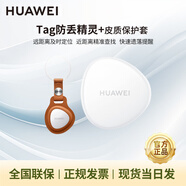 華為T(mén)ag防丟精靈原裝輕薄防丟器定位器精準提醒寵物老人兒童追蹤器 Tag防丟精靈簡(jiǎn)裝+保護套非原裝棕 【僅支持?zhù)櫭?.0以上手機】