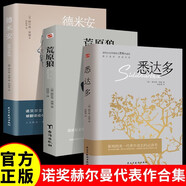 【全3冊(cè)】悉達(dá)多+德米安+荒原狼 主赫爾曼黑塞代表作諾貝爾文學(xué)得獎(jiǎng)主代表作品解決生活的困擾勵(lì)志書
