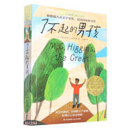 長青藤國際大獎(jiǎng)小說了不起的男孩（紐伯瑞兒童文學(xué)金獎(jiǎng)）無懼權(quán)威、獨(dú)立自強(qiáng)等主題三四五六年級(jí)課外閱讀必讀小學(xué)生課外書暑假作業(yè) 一升二暑假銜接 小升初暑假銜接