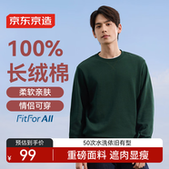 京東京造【100%長絨棉】衛(wèi)衣男秋季外套男裝衣服t恤女款 森林綠 XL