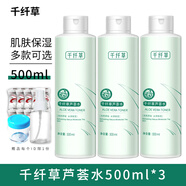 千纖草絲瓜水黃瓜水爽膚水補(bǔ)水保濕柔膚水化妝水護(hù)膚品學(xué)生男女士 蘆薈水【三瓶+贈品】