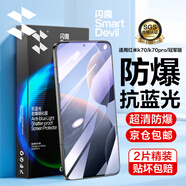 閃魔 【銷量款】適用紅米k70/k70至尊版鋼化膜k70pro手機膜 全屏redmi冠軍版防窺屏高清防爆抗藍光膜 【藍光版|滕森抗藍光】2片+神器 紅米k70至尊版不開孔