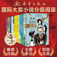 國際大獎小說·分級閱讀一星（新版共21冊） 課外閱讀 閱讀 課外書  
