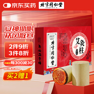 同仁堂 艾柱養(yǎng)生艾灸柱 陳純艾柱54粒艾葉艾草艾絨棒柱艾灸條純艾艾條