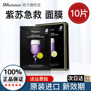 JMsolution肌司研急救水光補水保濕面膜水潤舒緩秋冬面膜貼韓國進口男女適用 紫蘇急救 10片/盒【多買更優(yōu)惠】
