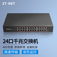 ZT-net16/18/24口交換機 百兆千兆企業(yè)宿舍網(wǎng)絡(luò )分流器 弱電箱寬帶網(wǎng)線(xiàn)分線(xiàn)器 24口全千兆/鋼殼/即插即用