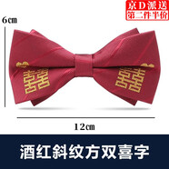 坤隨 結(jié)婚領(lǐng)結(jié)正裝商務(wù)領(lǐng)結(jié)伴郎蝴蝶結(jié)兒童演出純色韓版宴會西裝領(lǐng)結(jié) 紅色雙囍領(lǐng)結(jié)1個12*6cm