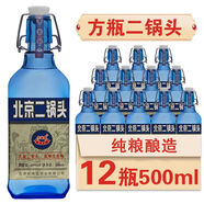 京海藍(lán)北京二鍋頭43度53度藍(lán)瓶750ml*6整箱純糧食酒固態(tài)清香一斤半白酒 42度 500mL 12瓶 《方瓶