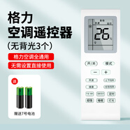格力適用空調(diào)遙控器通用款全部型號(hào)Y502K品悅風(fēng)YAPOF3小金豆YBOF2掛機(jī)中央搖器制器搖控 格力空調(diào)通用【無(wú)背光款】3個(gè)裝*電池