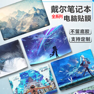 英望 戴爾游匣G16/G15 5530/5510筆記本貼紙靈越G3/G5/G7電腦貼膜3590/3579/7501外殼保護膜 ABC三面【圖庫選圖-圖案編號】