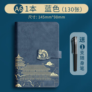淼許 小本子口袋記事本定制國潮隨身筆記本本子加厚皮面本故宮文創(chuàng)迷你日記本備忘錄支持訂制logo A6藍(lán)色/加厚260頁+隨身筆
