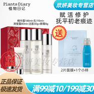 植物日記（Plants Diary）護膚品套裝二裂酵母神經(jīng)酰胺補水保濕提拉緊致修護抗皺水乳化妝品 酵母煥顏套盒 /面膜2片+小樣1個(gè)