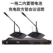 ZMVP TL專(zhuān)業(yè)無(wú)線(xiàn)會(huì )議麥克風(fēng) 桌面式鵝頸短桿方管話(huà)筒 內置鋰電池充電款 指向性電容麥 TL200一拖二鵝頸話(huà)筒