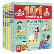 101個神奇的實驗 套裝全6冊 水的實驗植物的實驗生活科學(xué)實驗奇思妙想上下 7-10歲兒童科學(xué)科普啟蒙書小學(xué)生一二年級少兒百科全書十萬個為什么幼兒圖書故事百問百答暑假課外閱讀書籍