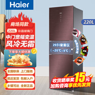 海爾（Haier）冰箱BCD-220WDGR三門彩晶玻璃家用多門220升風(fēng)冷無霜超薄小型租房 門店款全變溫220L金棕畫沙