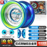 奧迪雙鉆悠悠球溜溜球火力少年王冰焰S炫光死睡眠花式悠悠男新年禮物 高端金屬球-流焰