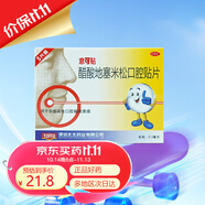 意可貼 醋酸地塞米松口腔貼片 0.3mg*5片 用于非感染性口腔潰瘍