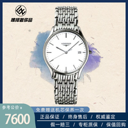 【二手99新】浪琴(LONGINES)瑞士手表 優(yōu)雅律雅系列腕表  商務(wù)百搭石英男士二手浪琴手表 35表徑白盤條刻L4.759.4.12.6  單表