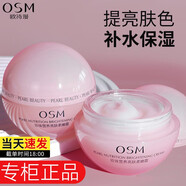 歐詩漫（OSM）面霜女營養(yǎng)亮膚絲滑柔嫩霜美白淡斑補(bǔ)水保濕清爽護(hù)膚品官網(wǎng)旗艦款 50g（到手共1瓶）