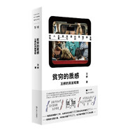 貧窮的質(zhì)感：王梆的英國觀察 單讀新書016（2022年度社會紀(jì)實作品）