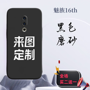 魅族16th定制手機(jī)殼新款mezu16th全包防摔情侶照片動(dòng)漫圖片保護(hù)套 硅膠磨砂 魅族16th
