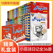 新版中英雙語版小屁孩日記1-36冊禮盒裝全36冊 校園生活爆笑幽默漫畫看故事兒童校園成長英語啟蒙小小學生課外閱讀書籍課外書自主閱讀讀物