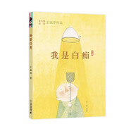 我是白癡彩·烏鴉中文原創(chuàng)系列文庫(kù)經(jīng)典兒童文學(xué)兒童課外推薦書(shū)目 暑假作業(yè) 一升二暑假銜接 小升初暑假銜接