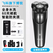 飛科剃須刀2024新款男士電動刮胡刀全身水洗全自動便攜胡須刀 智能款飛科旗下博銳ps156標(biāo)配+ 普通裝