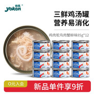 怡親 貓罐頭零食成幼貓濕糧85g*12罐貓咪零食吞拿魚(yú)雞肉增肥營(yíng)養罐頭 雞肉鴕鳥(niǎo)肉+肉蟹柳85g*12罐