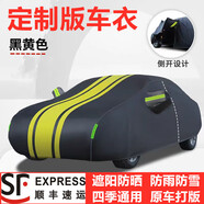 婭仕車定制車衣全車罩 遮陽防曬防雨雪加厚通用車罩全車車衣罩拼色版型 黑黃色（下單備注車型）聯(lián)系客服