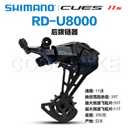 SHIMANOCUES山地車(chē)后撥U6000 U6020 U4020 U4000 U8000 變速器9/10/11速 U8000后撥11速(最大支持50T)