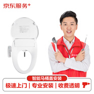 【京東服務(wù)+】智能馬桶蓋上門(mén)安裝服務(wù)專(zhuān)業(yè)衛(wèi)浴安裝