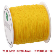 維娜絲71號玉線0.4mm編戒指的線手工編織繩細繩子項鏈串珠編繩穿珠線繩 09#黃色 粗0.4mm 約100米1卷 佐施梵71號玉線