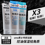 資生堂日本UNO男士洗面奶潔面乳控油保濕清爽護(hù)膚 組合裝(控油+保濕+去黑頭)