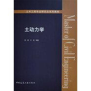 土動力學(xué)