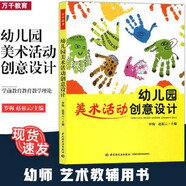 幼兒園美術(shù)活動(dòng)創(chuàng  )意設計