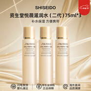 資生堂（SHISEIDO）悅薇水乳中樣二代 珀翡緊致亮膚水乳旅行套裝補水保濕 送人禮物 資生堂二代悅薇爽膚水滋潤75ml*3