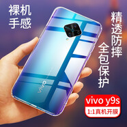 拓蒙（TUOMENG） vivo Y9S手機殼Y5S保護(hù)套硅膠Y3S全包軟殼Y7S防摔透明手機套男女薄款后蓋外 vivoY9s/V1945A 全包透明殼