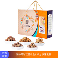 臻味堅果禮盒每日堅果罐裝多種可選鮑魚果仁開心果紫衣腰果年貨禮品 1.8kg環(huán)球優(yōu)品禮盒