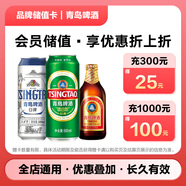 京東專屬青島啤酒品牌儲值卡電子卡，僅可購買京東指定店鋪自營商品，部分特殊商品除外！儲值購物折上折