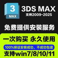 3dmax軟件遠程安裝服務 3DSMAX三維建模軟件vray渲染器 3dmax+vray渲染器 3dmax+VR渲染+CR渲染