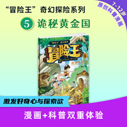 第7輯上新！冒險王奇幻探險系列《奇趣動物世界》《沙漠秘咒手冊》《神秘的瑪雅密碼》《巨人復活傳》《詭秘黃金國》《冒險王6：極地風云》《冒險王7：幻窟隱龍》7-12歲百科知識好奇心想象力 【現(xiàn)貨24h發(fā)出