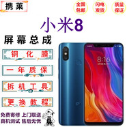 攜萊小米8手機觸摸屏幕小米9/pro/se手機液晶顯示屏小米10/pro內外觸摸屏紅米k20/k30/k40手機維修換屏 小米8屏幕總成【LCD】  拆機工具+教程+鋼化膜