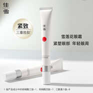 佳雪（CATHY）  【臨期26年4月】雪蓮花緊致眼霜20g三肽緊致改善補水保濕眼霜